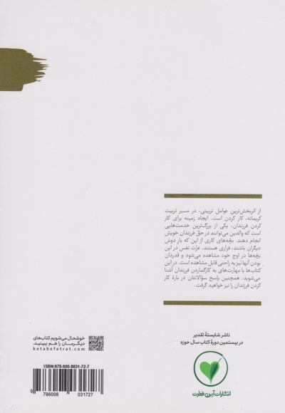 دنیای قشنگ خدمت گزاری و تربیت بچه های کاری - من دیگر ما 11 (نقش کار کردن فرزندان در تربیت کریمانه)
